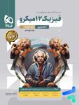 فیزیک دوازدهم تجربی میکرو گاج