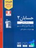 حسابان دوازدهم تست آبی قلم چی