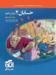 حسابان دوازدهم تست الگو