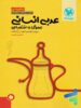 جمع بندی عربی رشته انسانی کنکور مهروماه