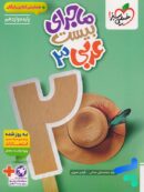 ماجرای بیست عربی دوازدهم خیلی سبز