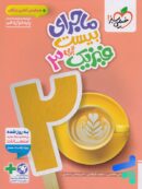 ماجرای بیست فیزیک دوازدهم تجربی خیلی سبز