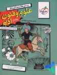 علوم و فنون ادبی جامع تست خیلی سبز