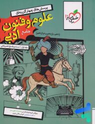 علوم و فنون ادبی جامع تست خیلی سبز