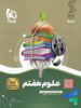 سیر تا پیاز علوم هفتم گاج