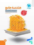 هندسه جامع کنکور مهروماه