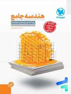 هندسه جامع کنکور مهروماه