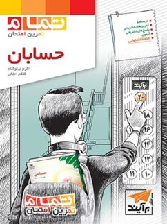 حسابان تمام برآیند الگو
