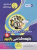 جامعه شناسی یازدهم بنی هاشمی