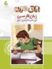 اتاق تمرین زبان فارسی دریافت