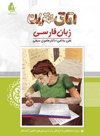 اتاق تمرین زبان فارسی دریافت