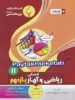 ریاضی و آمار یازدهم بنی هاشمی