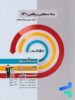 سه سطحی ریاضی دوازدهم رشته تجربی قلم چی