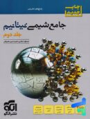 پاسخ جامع شیمی تیتانیم نشر الگو