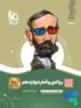 سیر تا پیاز ریاضی و آمار دوازدهم گاج