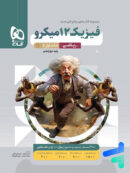 فیزیک دوازدهم ریاضی میکرو گاج