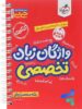 جیبی واژگان زبان انگلیسی تخصصی خیلی سبز