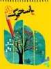 پاسخ برگ 100 صفحه ای نارنجی