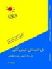 حل مسائل شیمی پیش کنکور به سبک خط خطی
