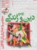 آزمون دین و زندگی خیلی سبز