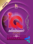 پاسخ های تشریحی آی کیو هیبرید زیست شناسی جامع کنکور گاج