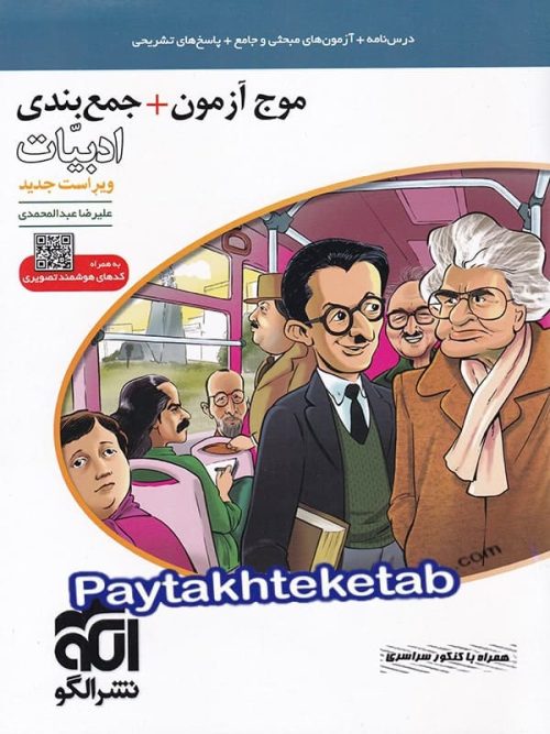 موج آزمون ادبیات فارسی الگو موج آزمون ادبیات فارسی الگو