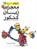 معجزه ی زبان انگلیسی کنکور مهروماه