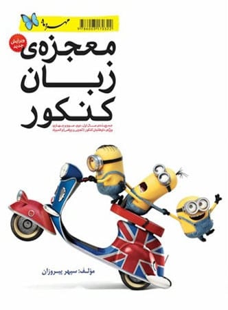معجزه ی زبان انگلیسی کنکور مهروماه