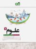 علوم هفتم تیزهوشان کاهه
