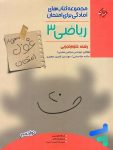 غول امتحان ریاضی دوازدهم رشته تجربی مبتکران