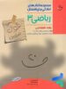 غول امتحان ریاضی دوازدهم رشته تجربی مبتکران