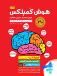 هوش کمپلکس پنجم و ششم مهروماه