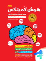 هوش کمپلکس پنجم و ششم مهروماه