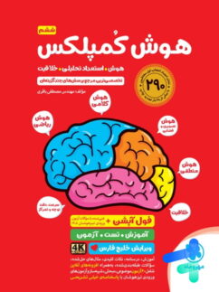 هوش کمپلکس پنجم و ششم مهروماه