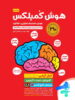 هوش کمپلکس پنجم و ششم مهروماه