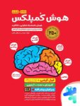 هوش کمپلکس پنجم و ششم مهروماه