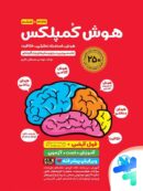 هوش کمپلکس پنجم و ششم مهروماه