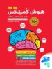 هوش کمپلکس ششم مهروماه