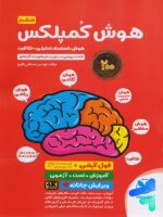هوش کمپلکس ششم مهروماه