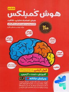 هوش کمپلکس ششم مهروماه