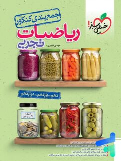 جمع بندی ریاضی تجربی خیلی سبز
