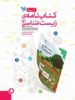 کتاب نامه زیست شناسی 2 سال سوم مهروماه