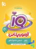 آزمون پلاس شیمی گاج