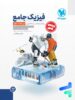 فیزیک دوازدهم رشته تجربی جامع مهروماه