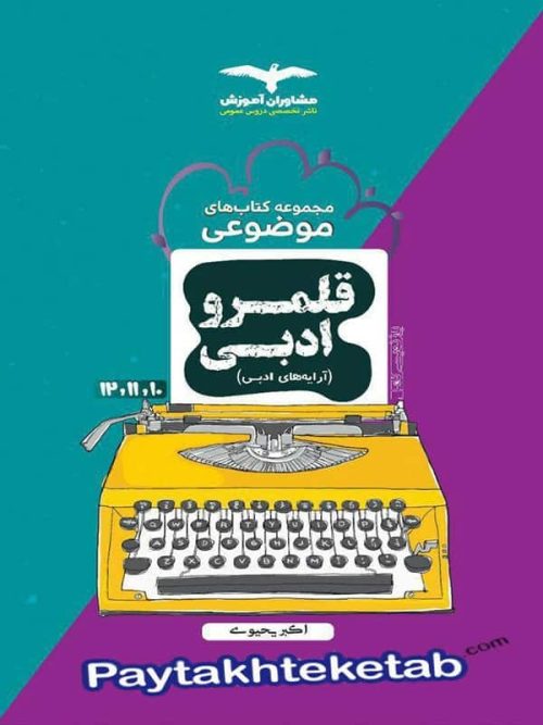 آرایه های ادبی کنکور موضوعی مشاوران آموزش
