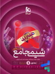 آی کیو هیبرید شیمی جامع کنکور گاج