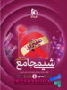 آی کیو هیبرید شیمی جامع کنکور گاج