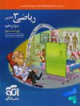 ریاضی دوازدهم رشته تجربی تست الگو