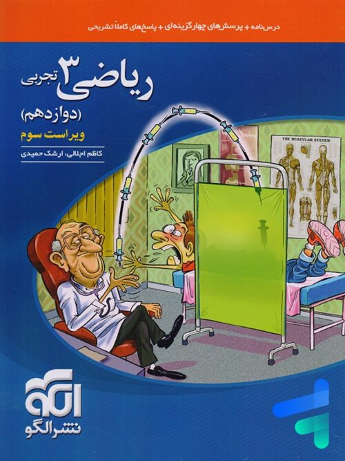 ریاضی دوازدهم رشته تجربی تست الگو