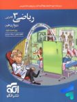 ریاضی دوازدهم رشته تجربی تست الگو